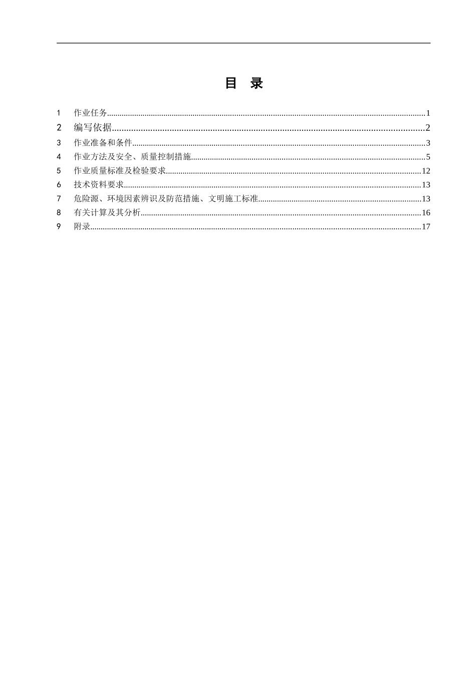 大板梁吊装作业_第1页