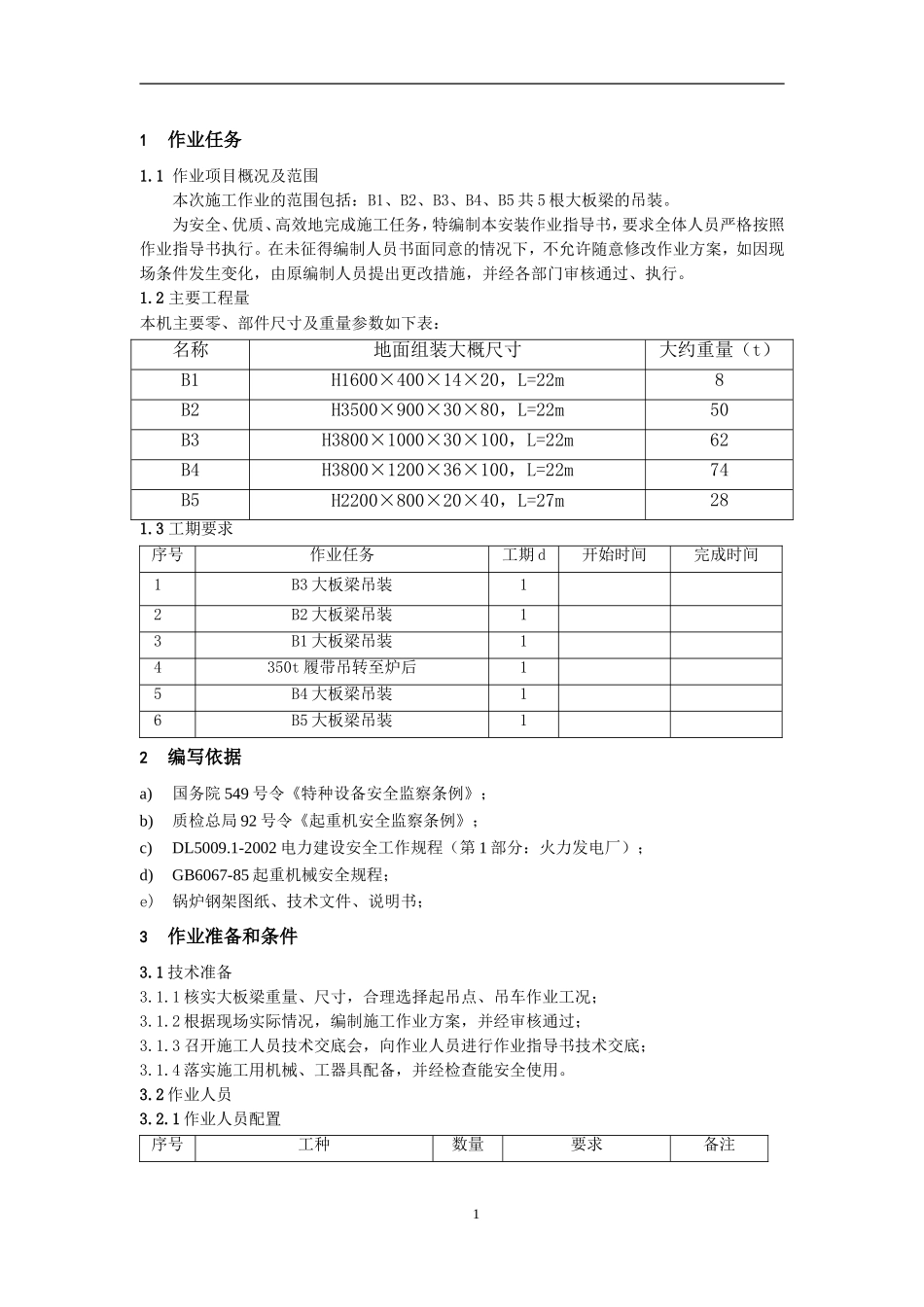 大板梁吊装作业_第2页