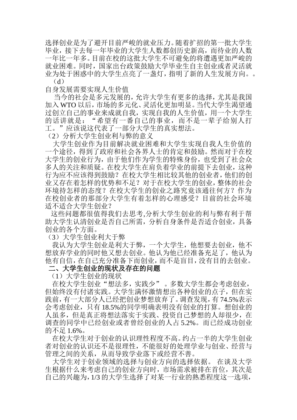 大学生创业的利与弊-毕业论文参考资料_第2页
