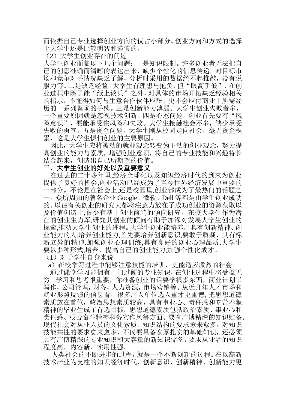 大学生创业的利与弊-毕业论文参考资料_第3页