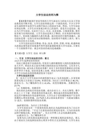 大学生创业的利与弊-毕业论文参考资料