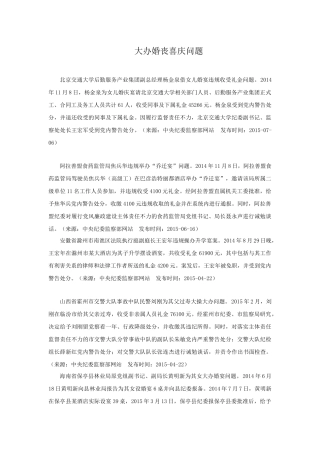 大办婚丧喜庆问题