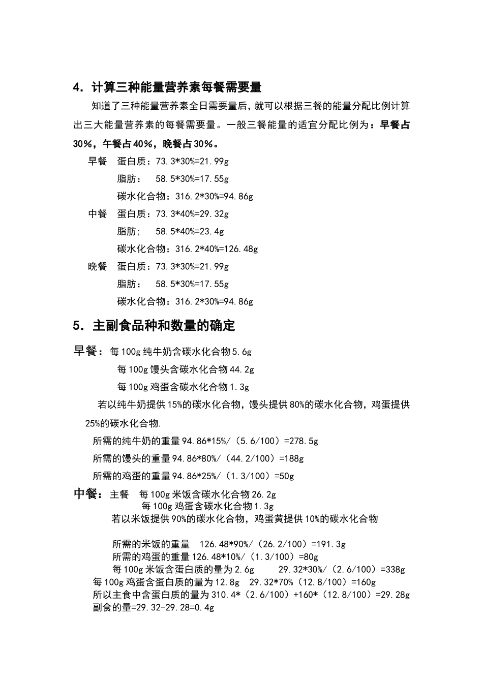 大学生一日食谱的制定_第2页