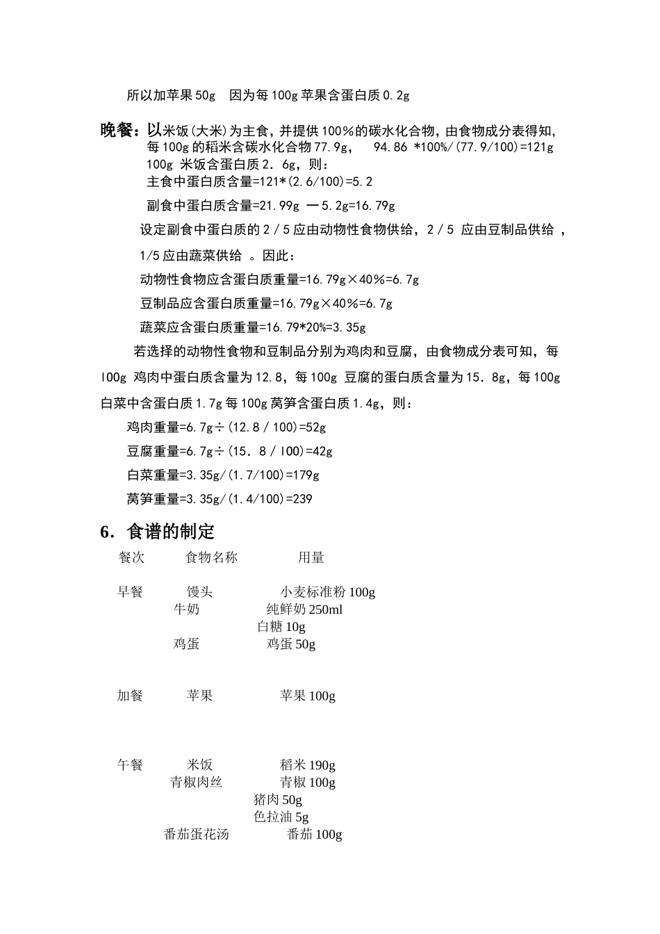 大学生一日食谱的制定_第3页