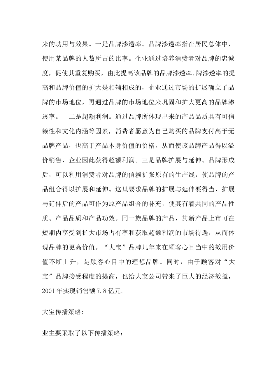 大宝sod蜜的广告词如下_第2页