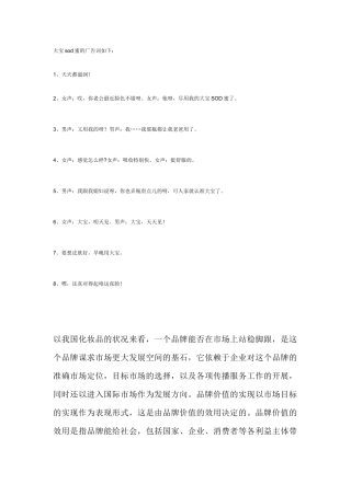 大宝sod蜜的广告词如下