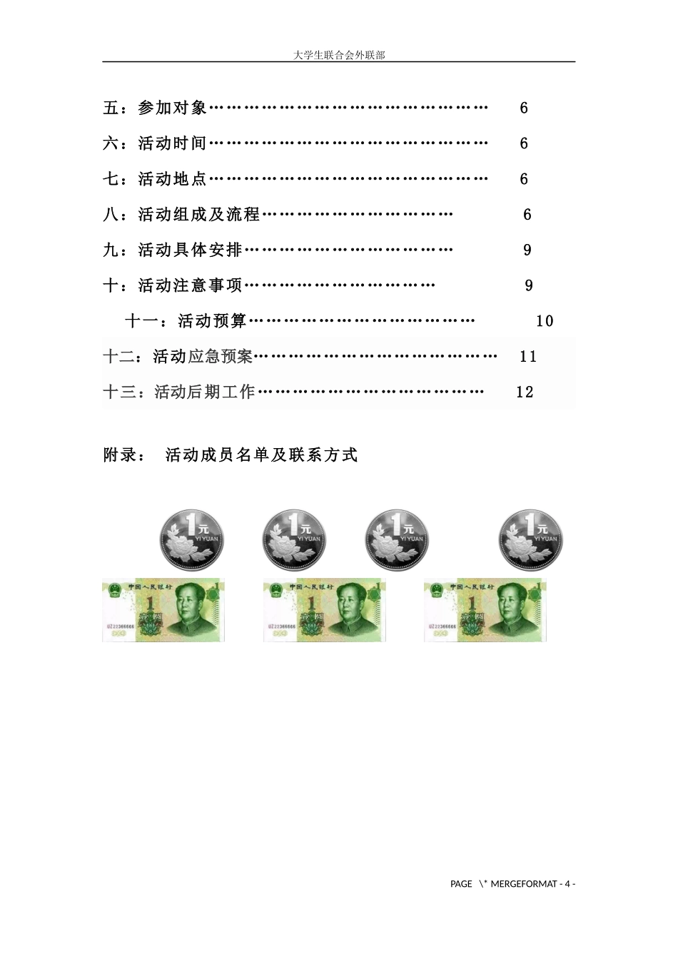 大学生一元钱生存策划案_第2页