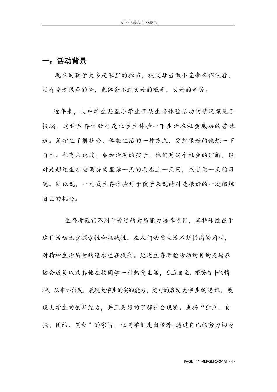 大学生一元钱生存策划案_第3页