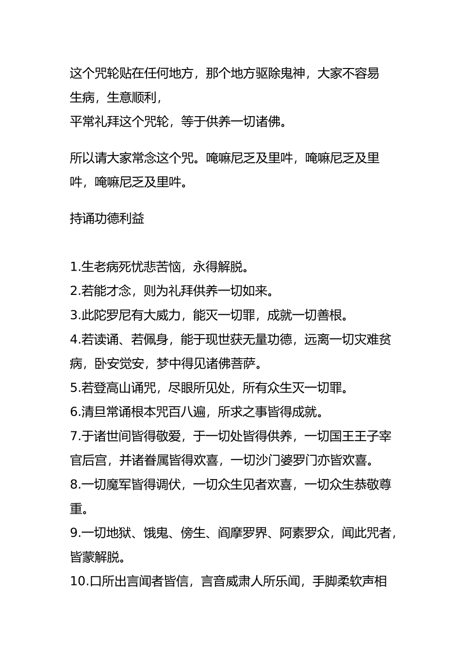 大宝广博楼阁善住秘密陀罗尼咒(殊胜无比)_第3页