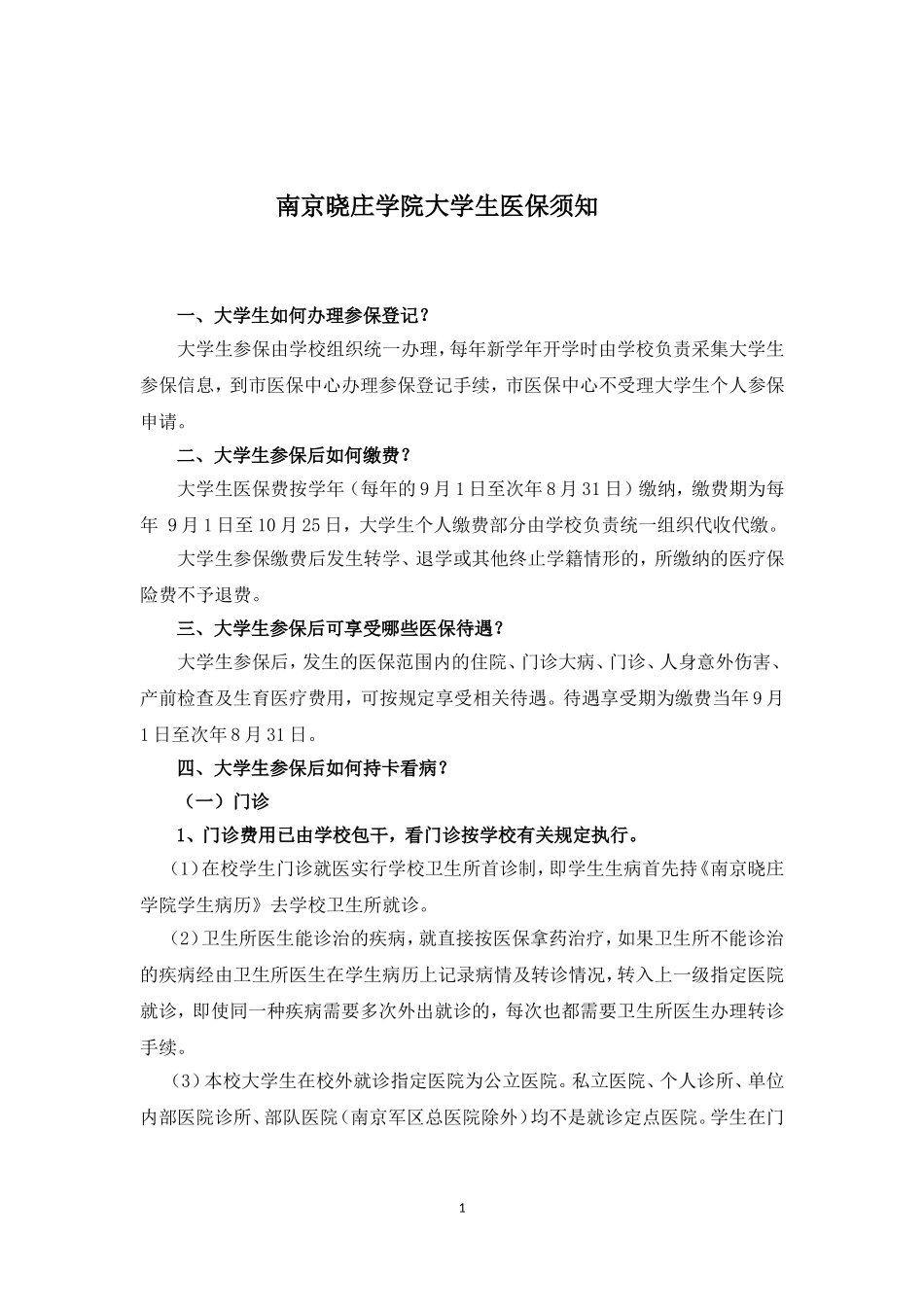 大学生医保通知_第1页