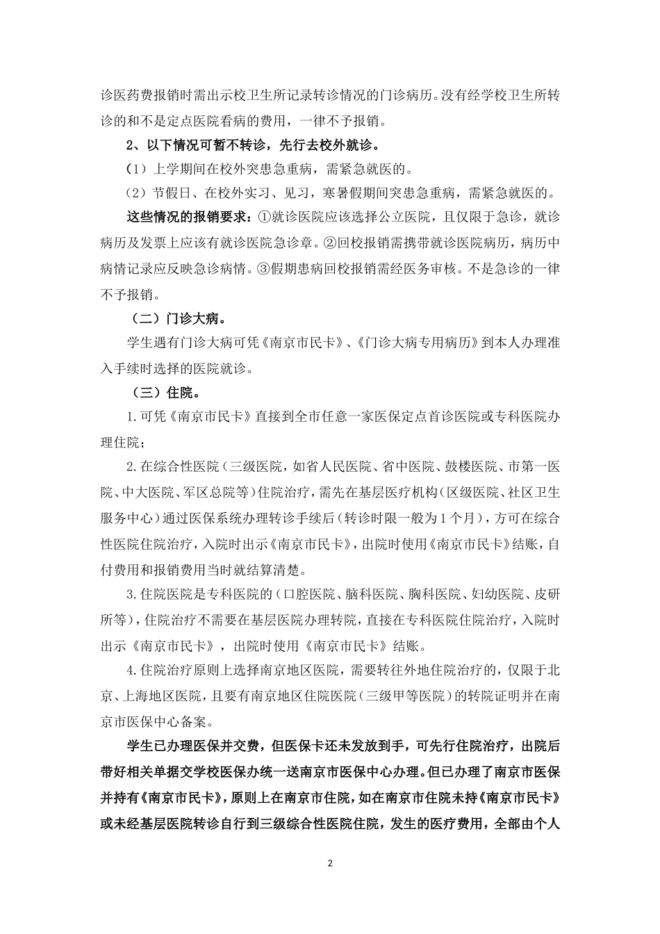 大学生医保通知_第2页