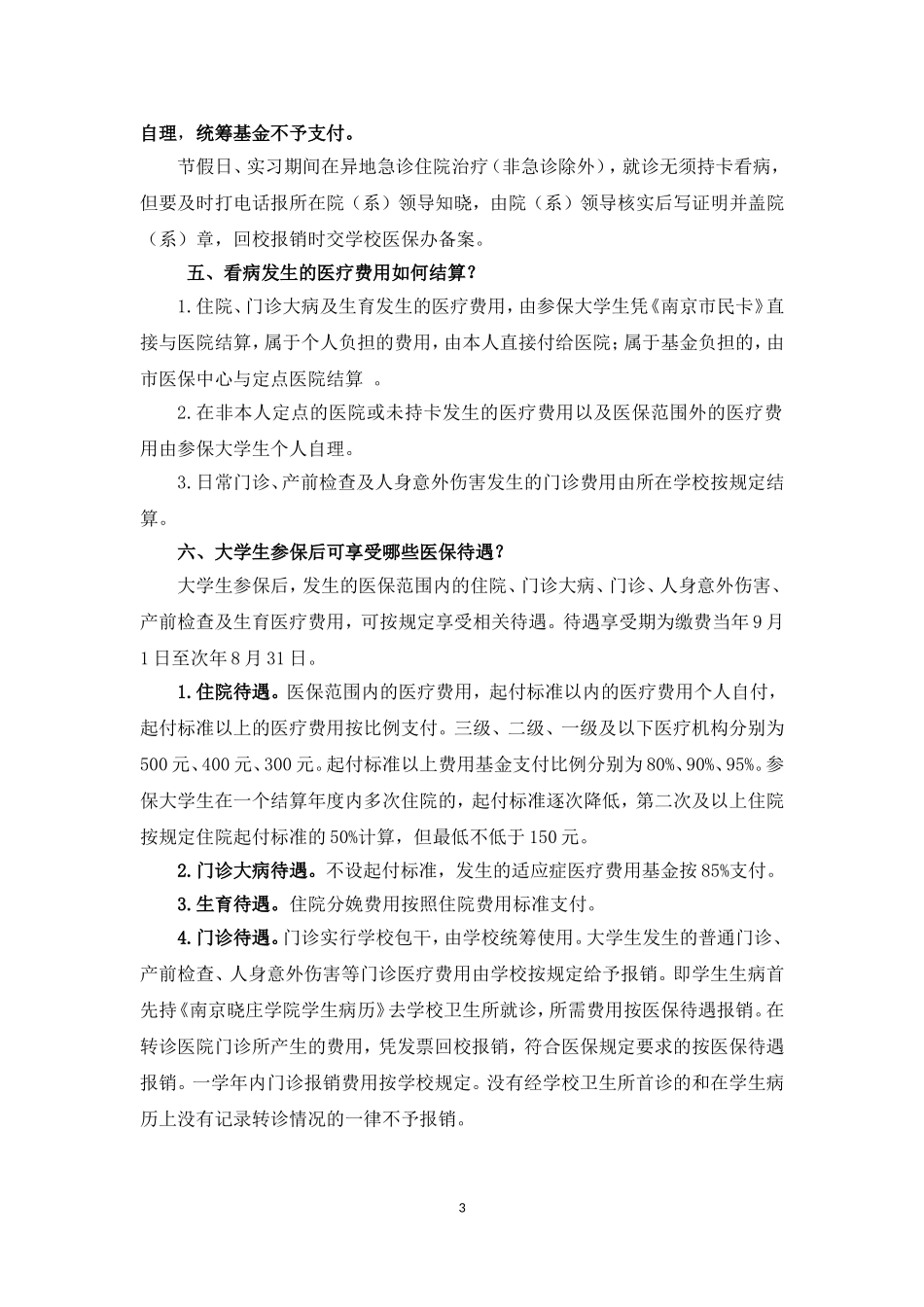 大学生医保通知_第3页