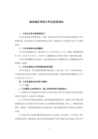 大学生医保通知