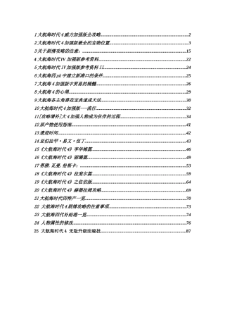 大航海时代4威力加强版全攻略