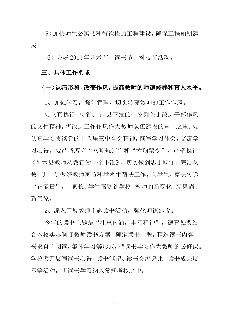 大保当小学2014年春学校工作计划_第2页