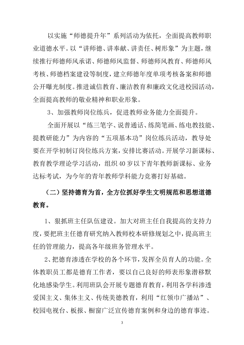 大保当小学2014年春学校工作计划_第3页