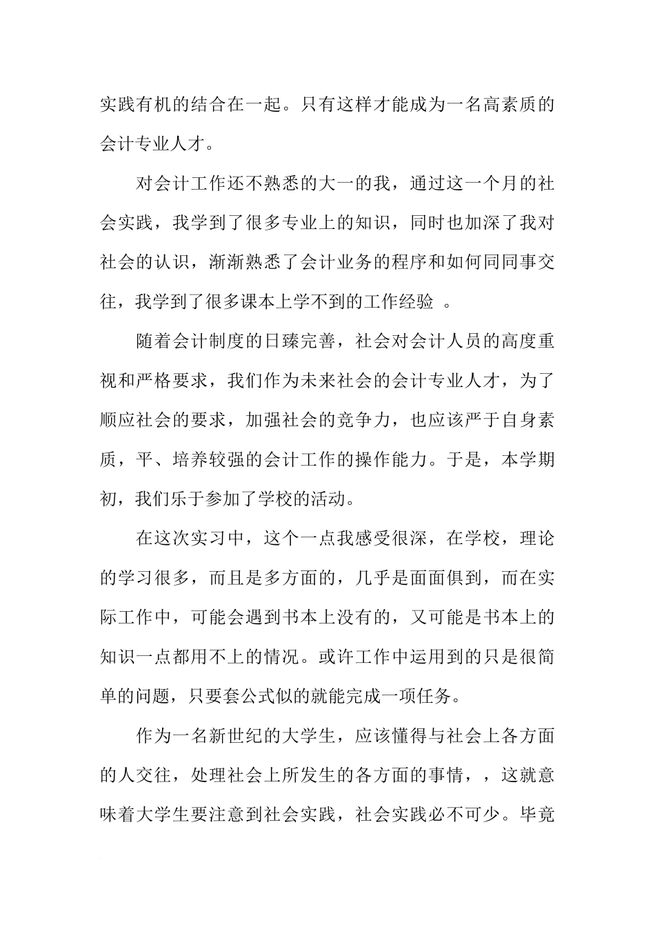 大学生医院社会实习报告5000字_第2页