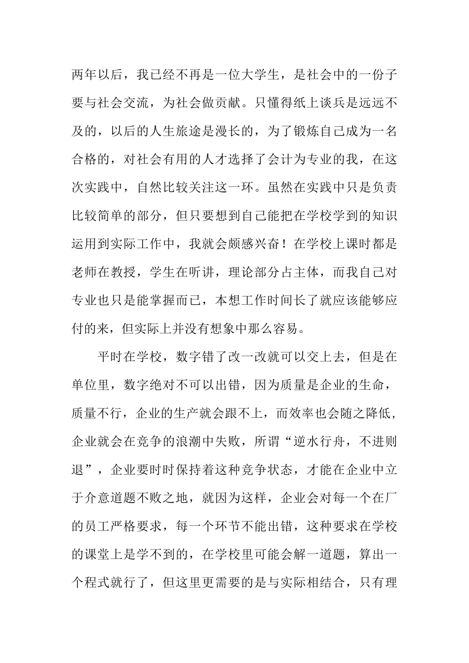 大学生医院社会实习报告5000字_第3页