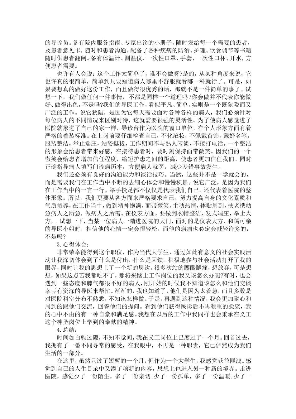 大学生医院暑假社会实践报告两篇-精选模板_第2页