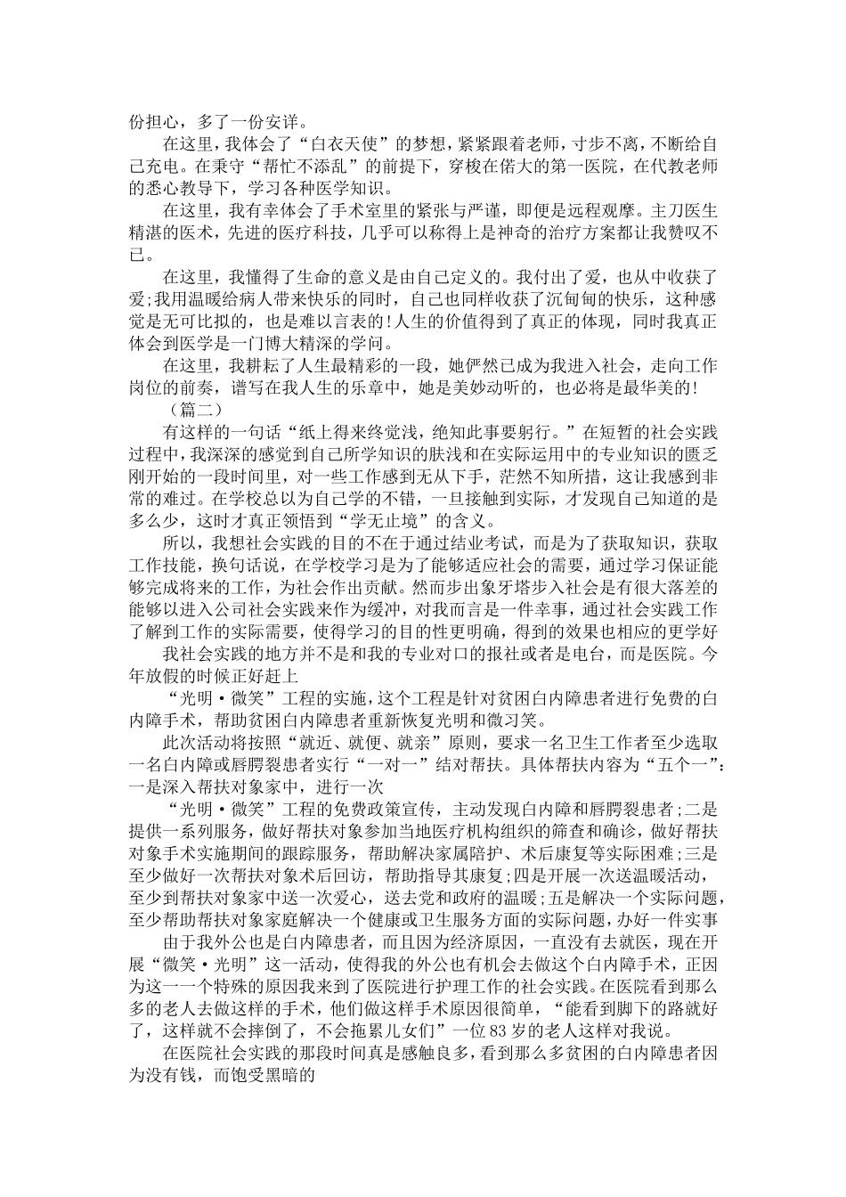 大学生医院暑假社会实践报告两篇-精选模板_第3页