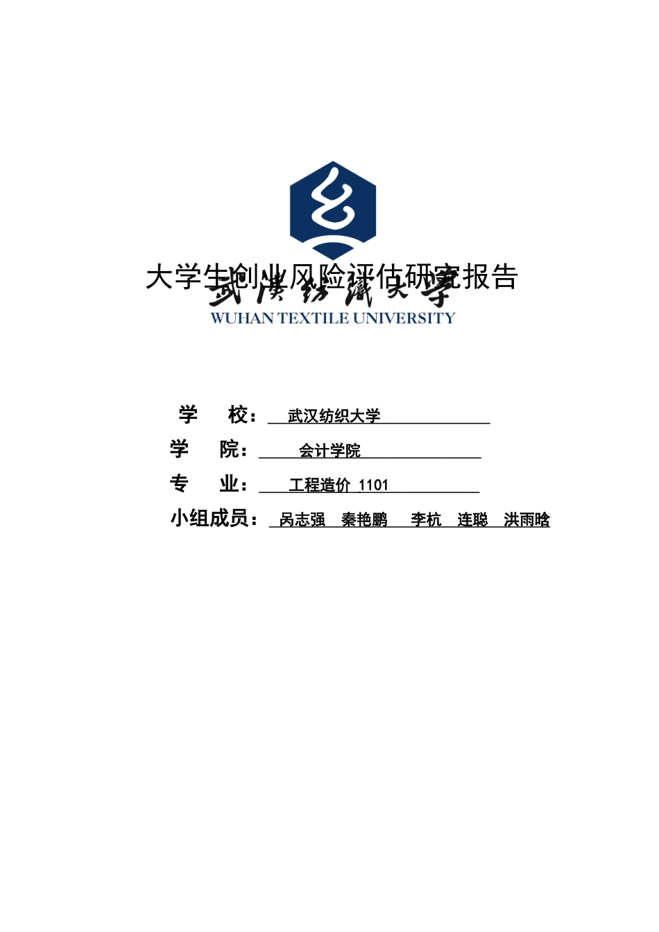 大学生创业风险评估研究报告_第1页