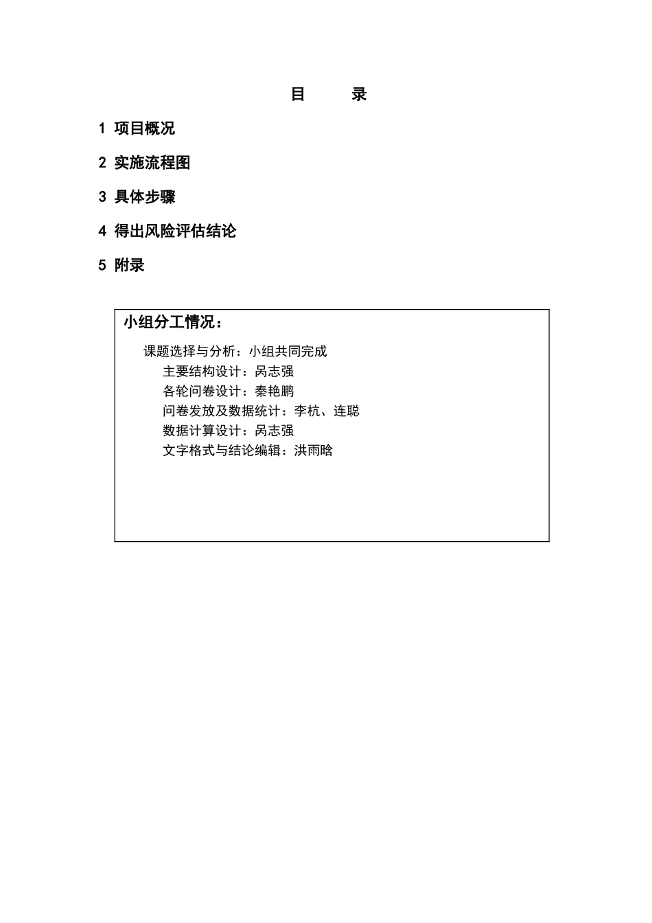 大学生创业风险评估研究报告_第2页