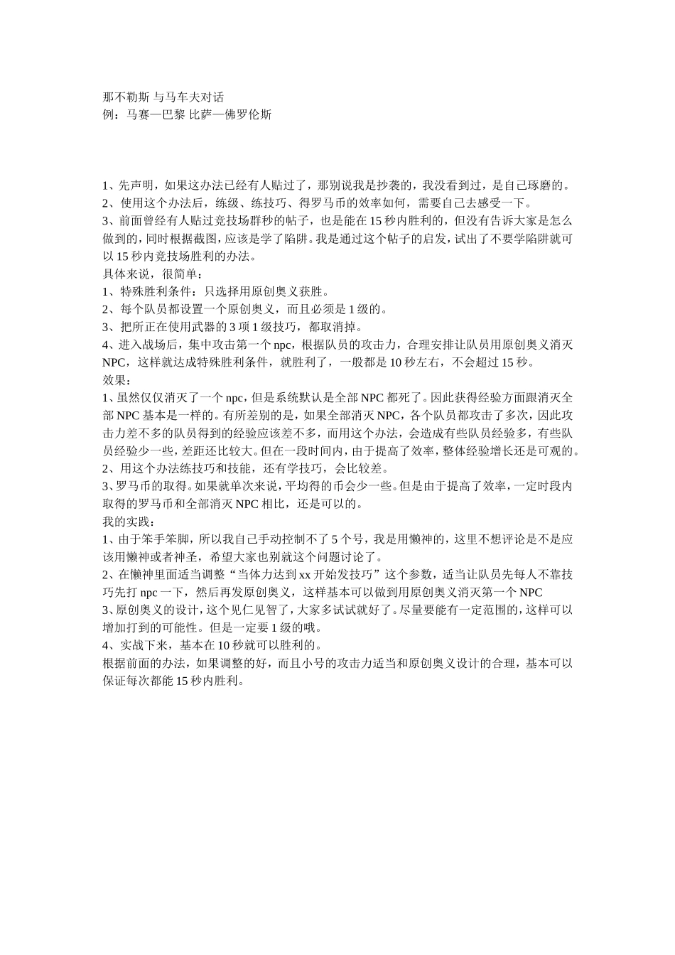 大航海时代ol-竞技场技巧_第1页