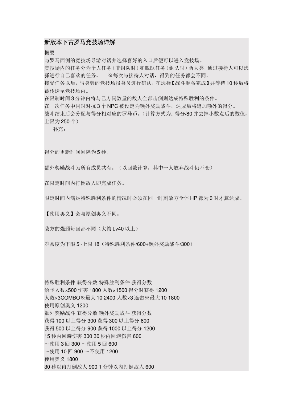 大航海时代ol-竞技场技巧_第2页