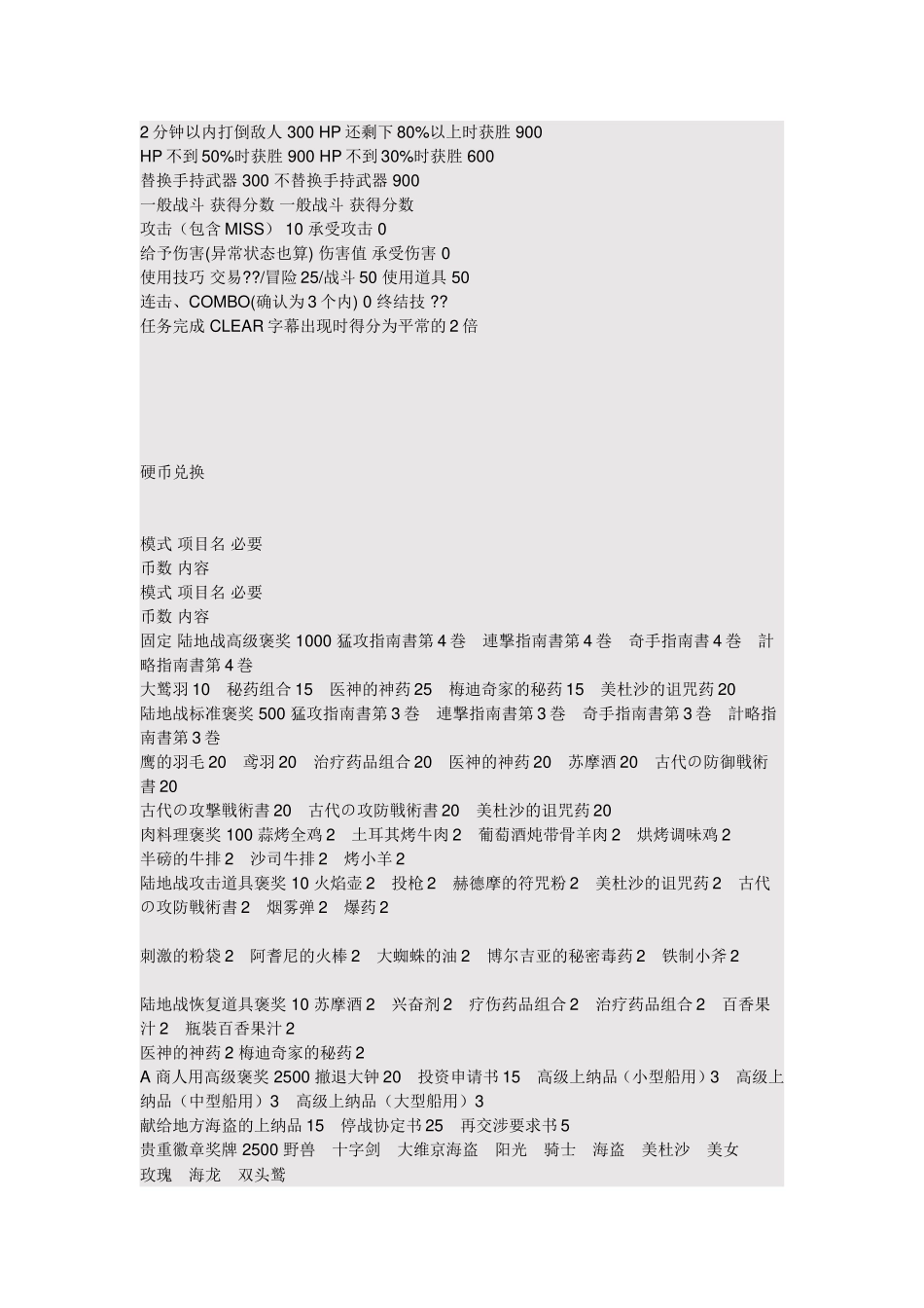 大航海时代ol-竞技场技巧_第3页