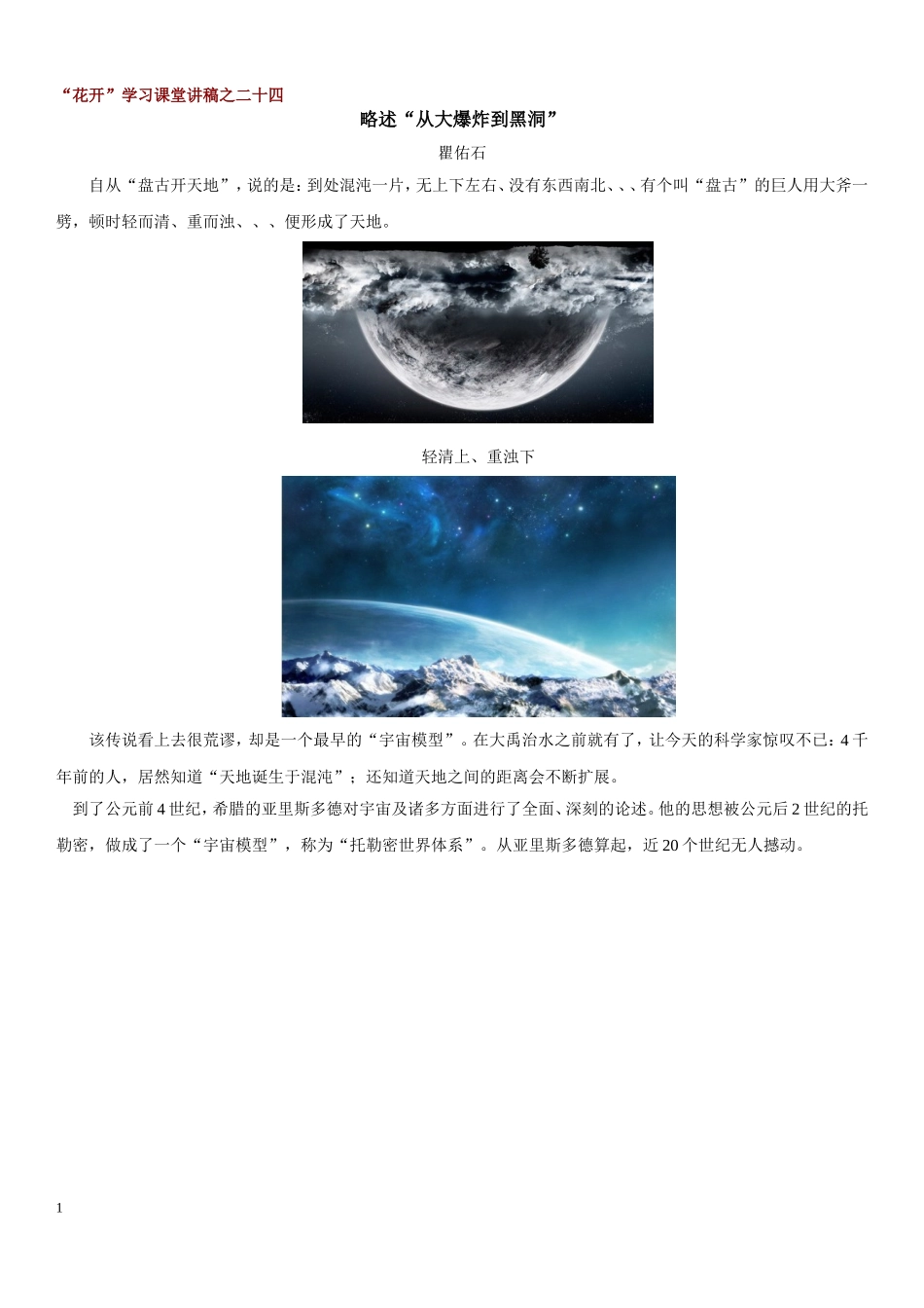大爆炸到黑洞_第1页
