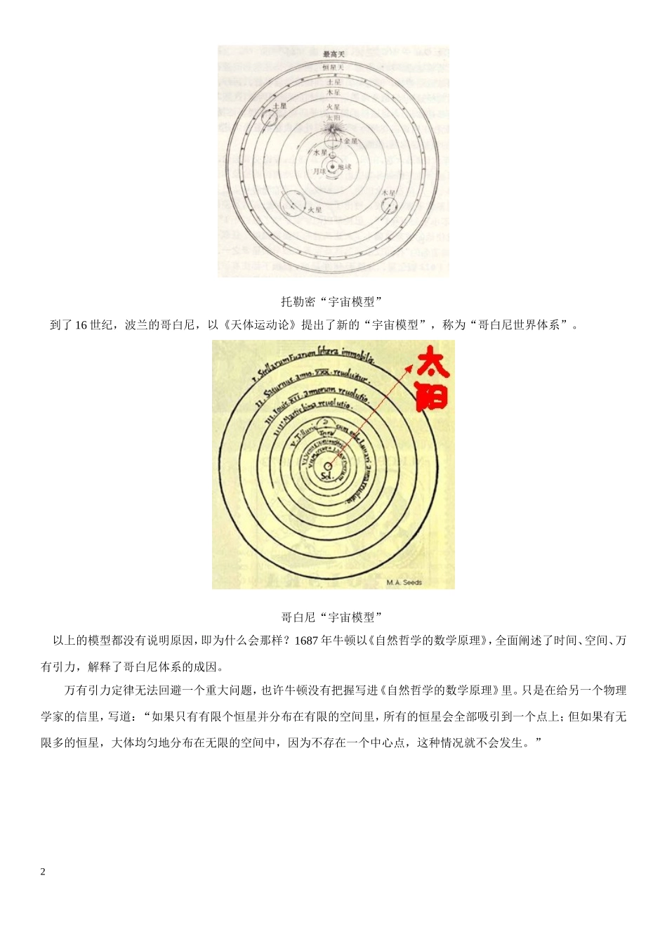 大爆炸到黑洞_第2页