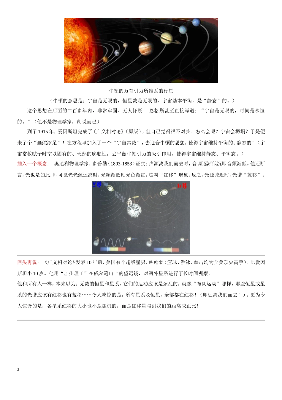 大爆炸到黑洞_第3页