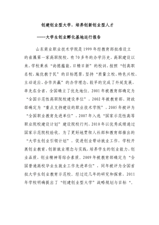 大学生创业孵化基地建设
