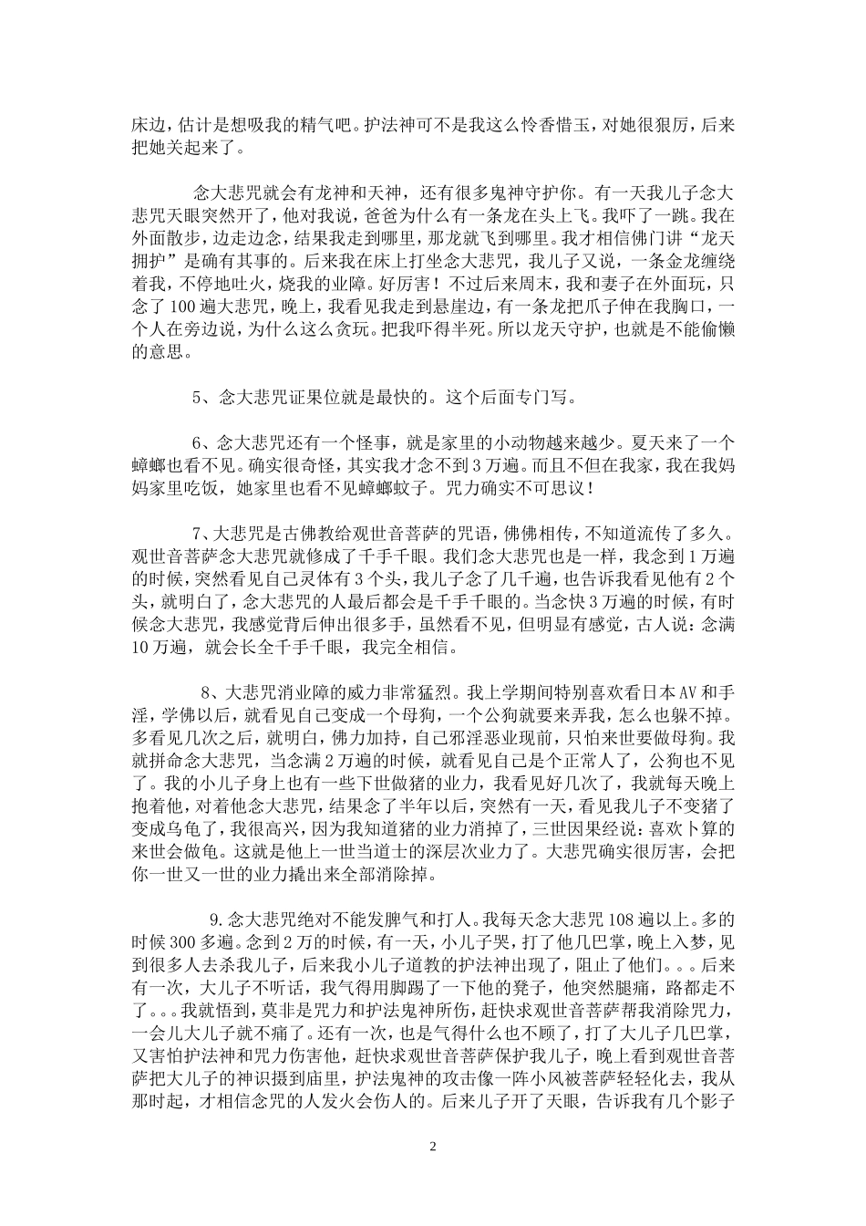 大悲咒的威力_第2页