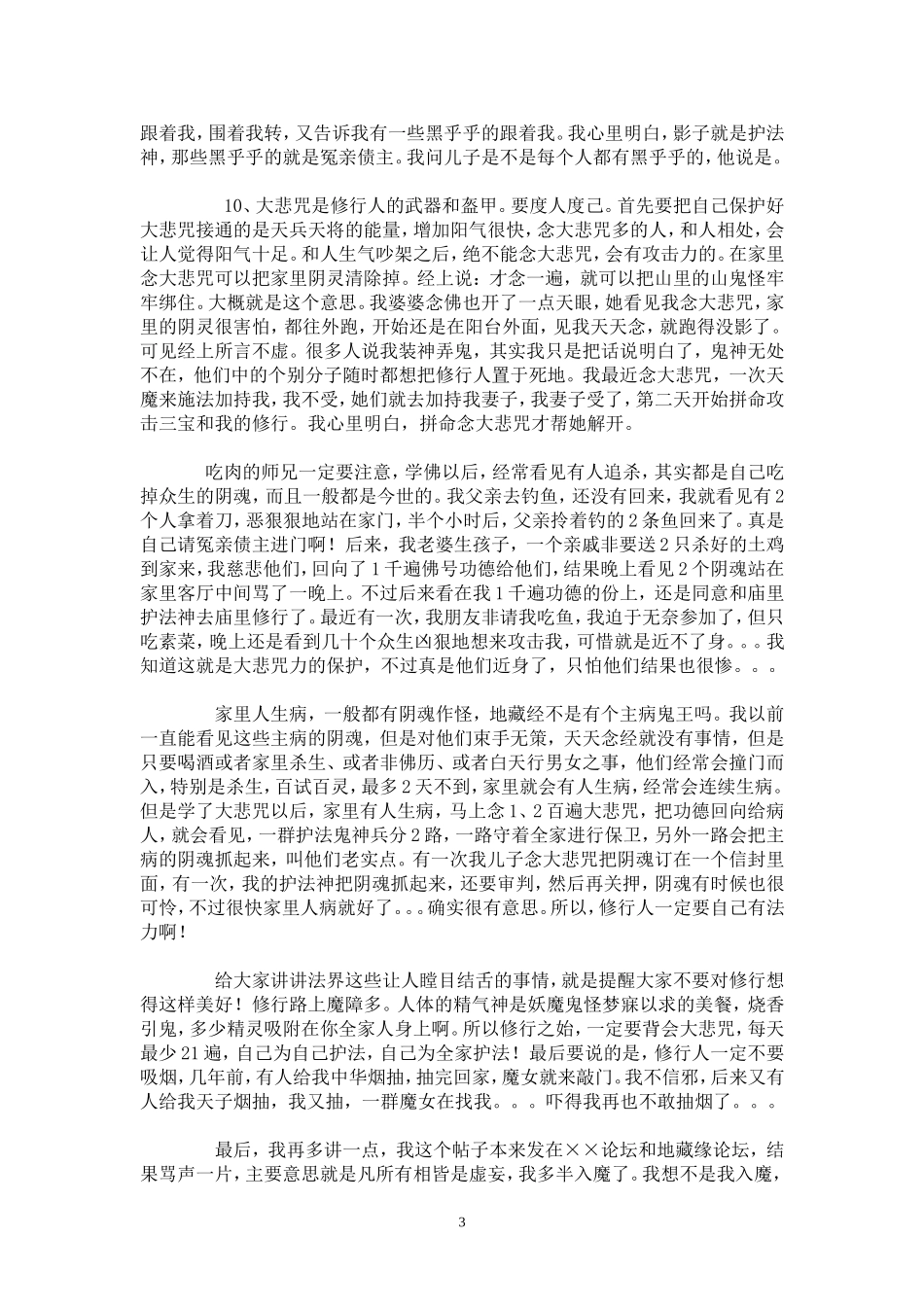 大悲咒的威力_第3页