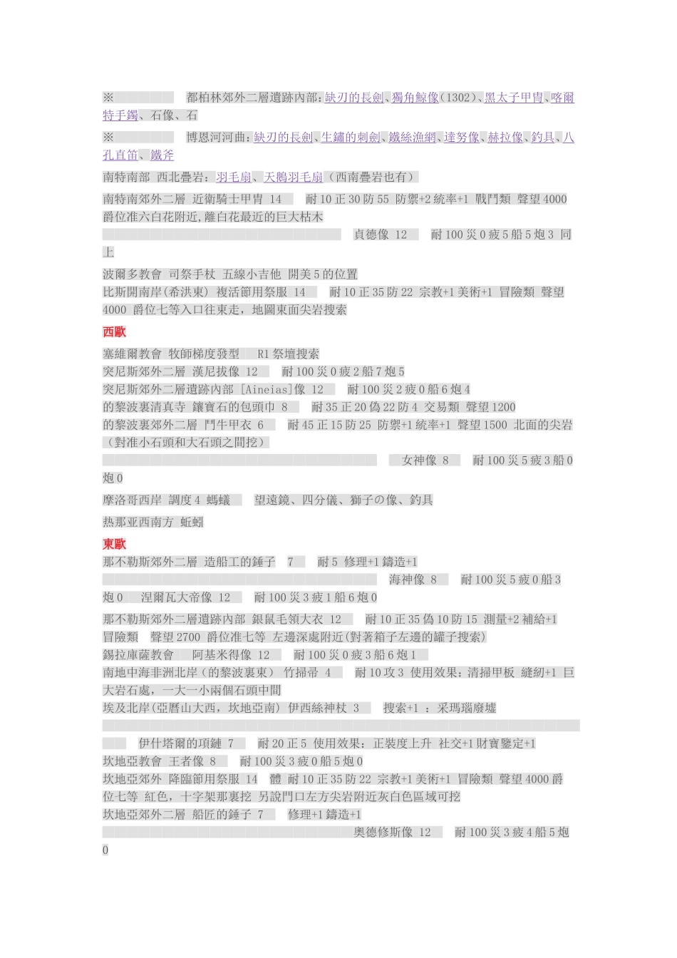 大航海时代OL空挖大全_第2页