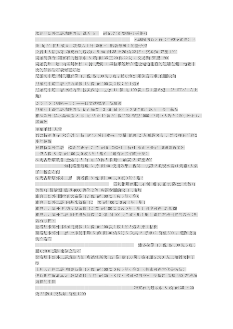 大航海时代OL空挖大全_第3页