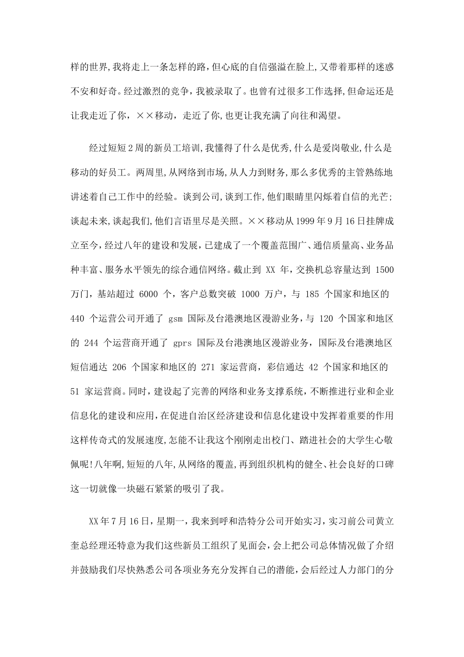 大学生移动公司试用期工作总结精选_第2页