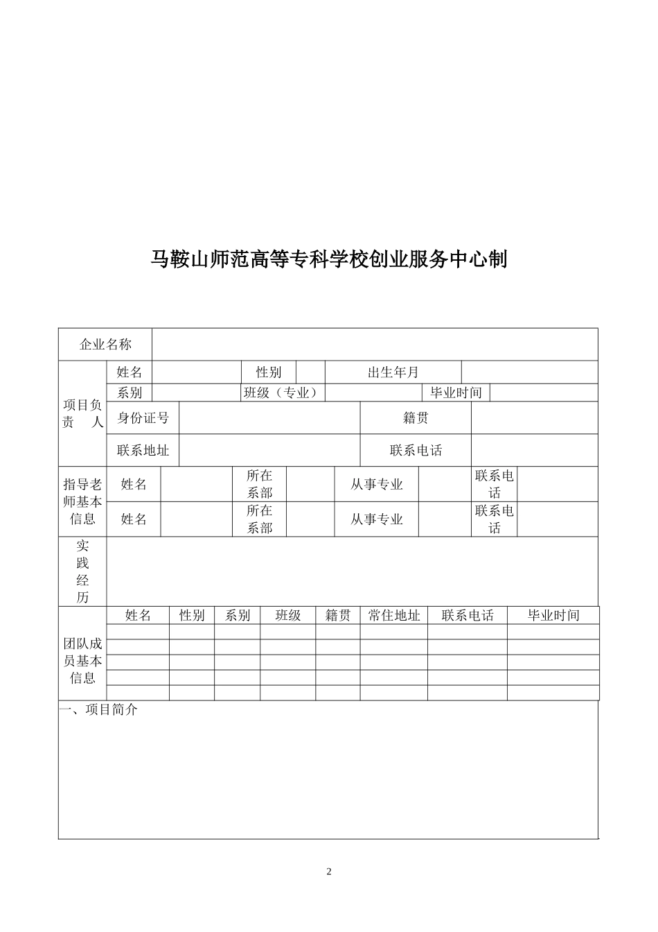 大学生创业孵化基地项目申报书_第2页