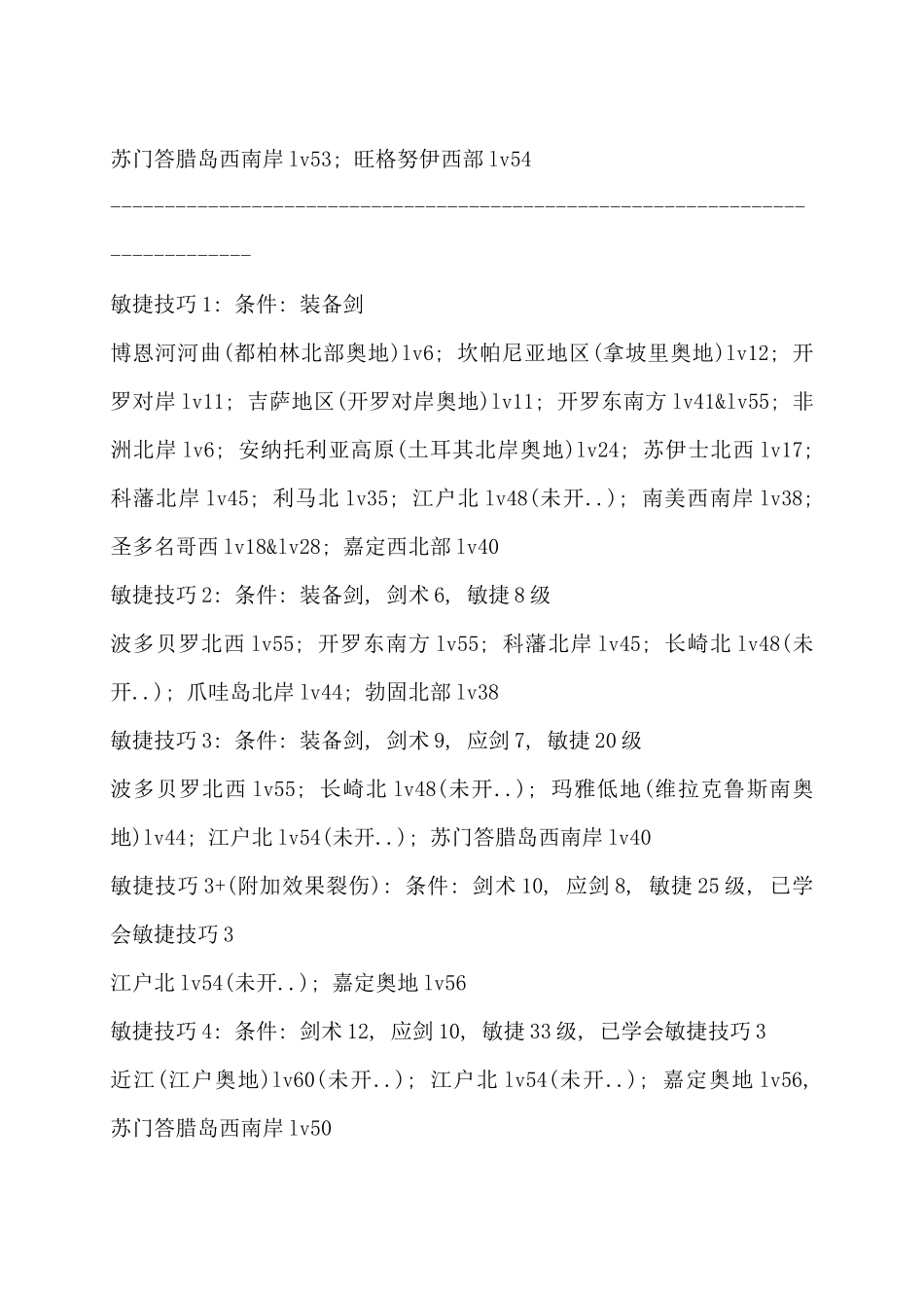 大航海时代ol-陆战技学习地点备考_第2页