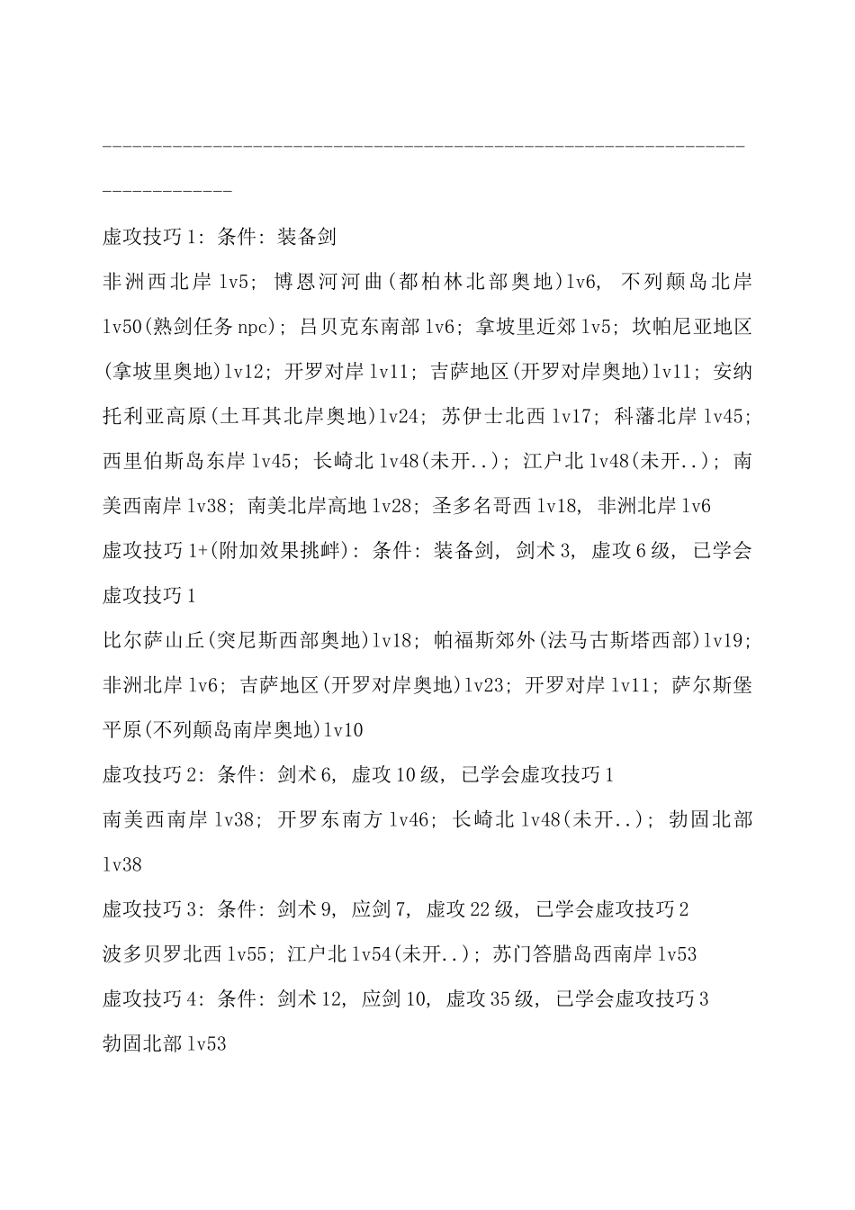 大航海时代ol-陆战技学习地点备考_第3页