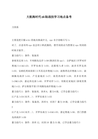 大航海时代ol-陆战技学习地点备考