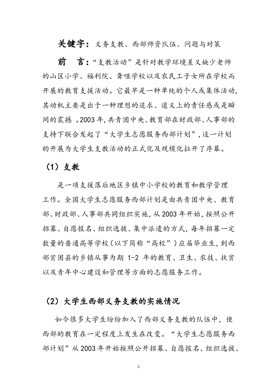 大学生义务支教的开题报告_第3页