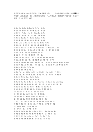 大悲咒汉音版0