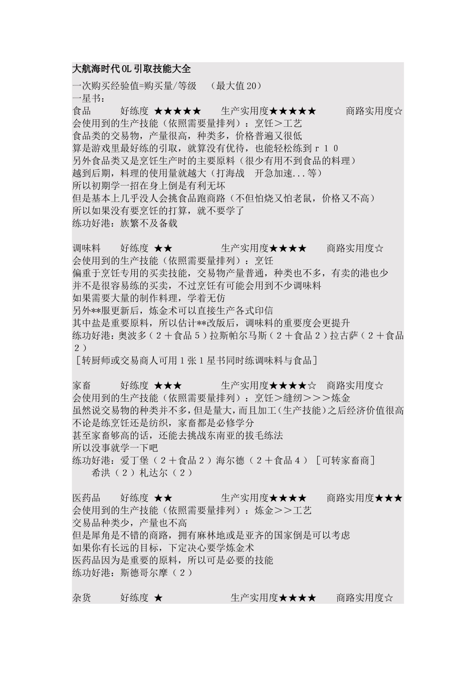 大航海时代OL引取技能大全_第1页