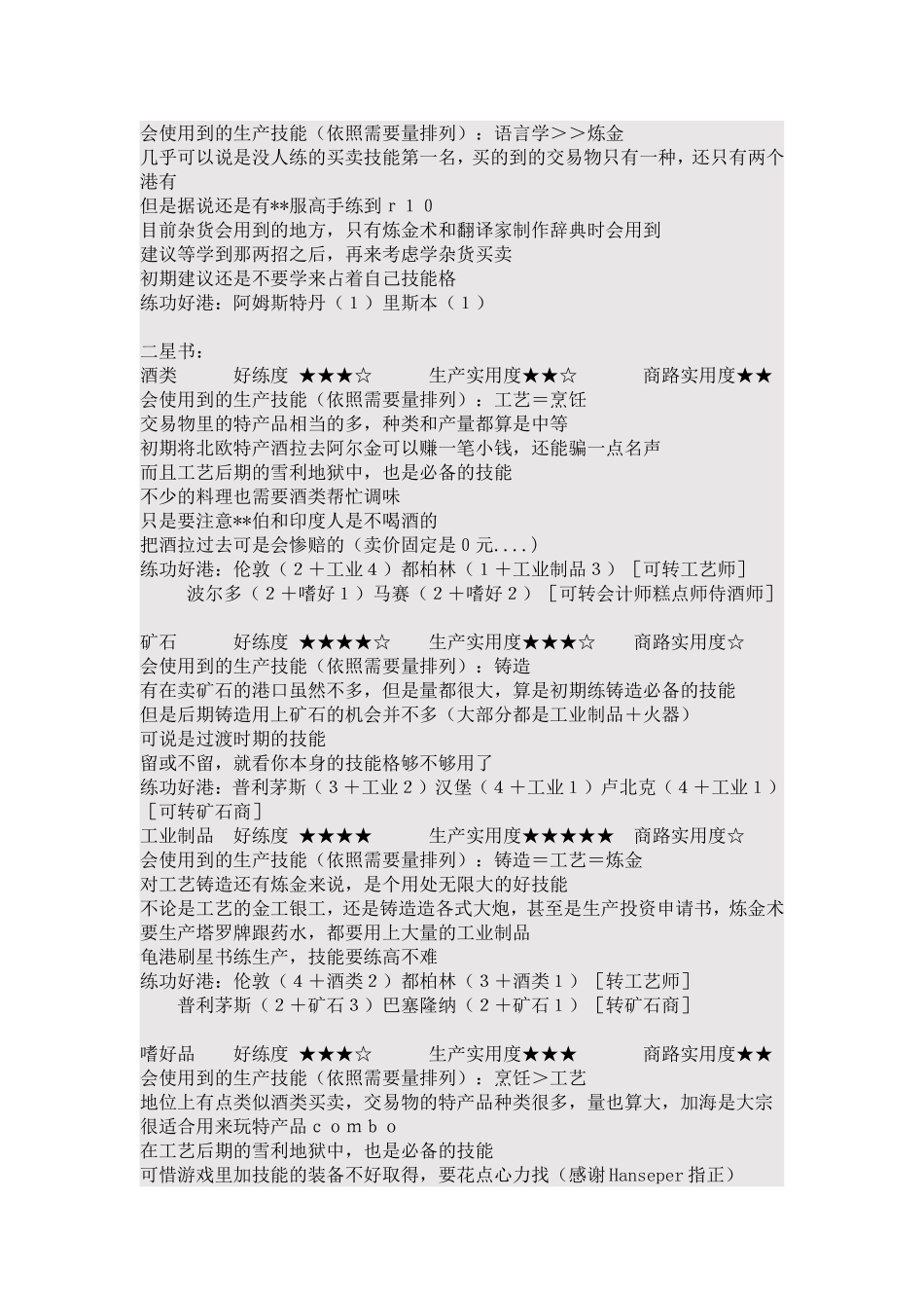 大航海时代OL引取技能大全_第2页