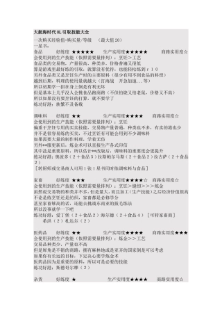 大航海时代OL引取技能大全