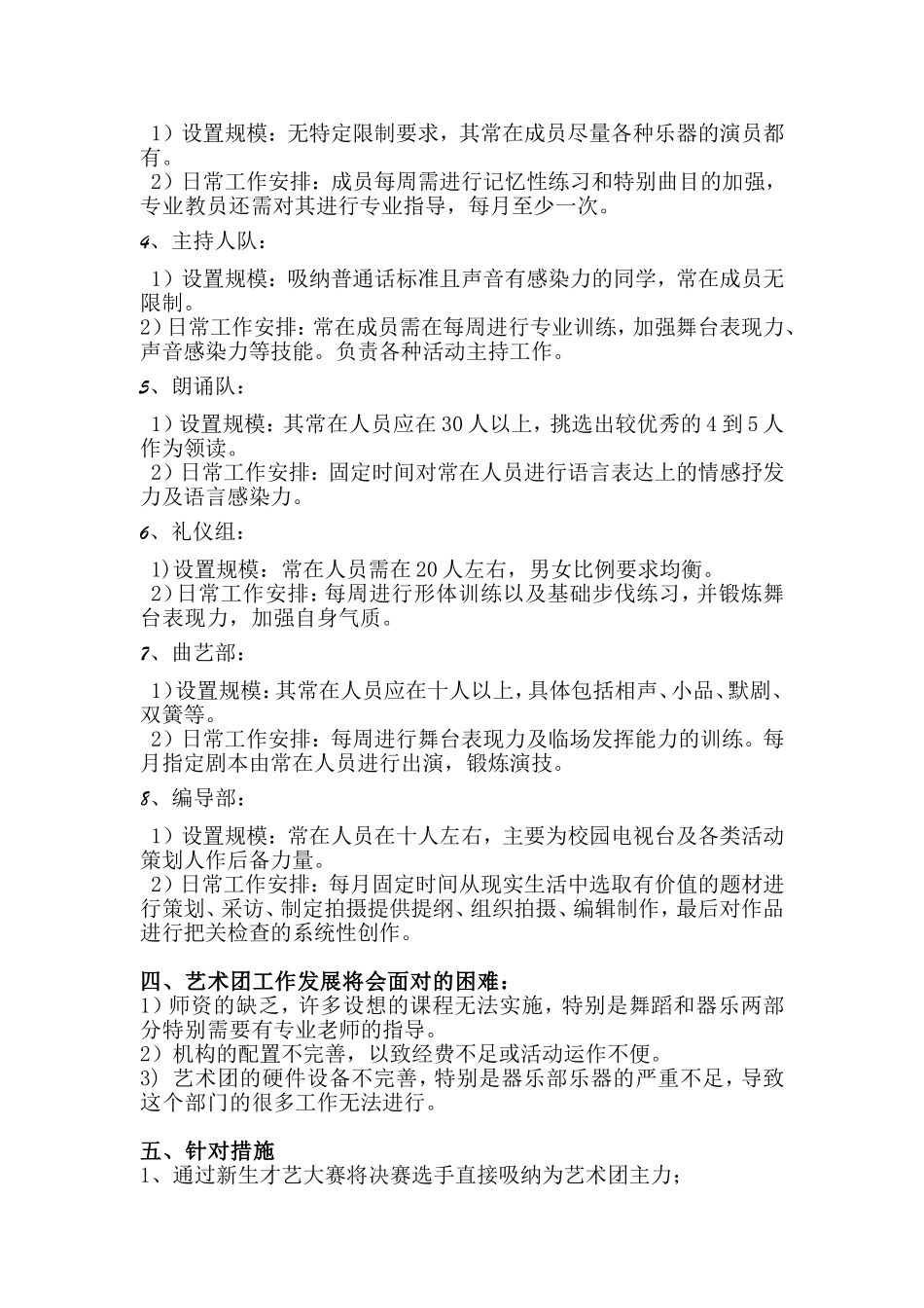 大学生艺术团发展策划_第2页