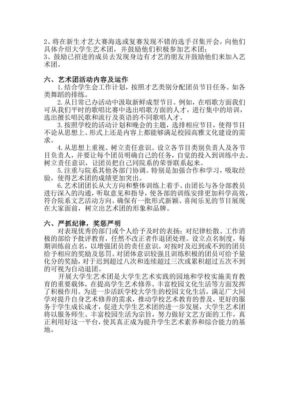 大学生艺术团发展策划_第3页