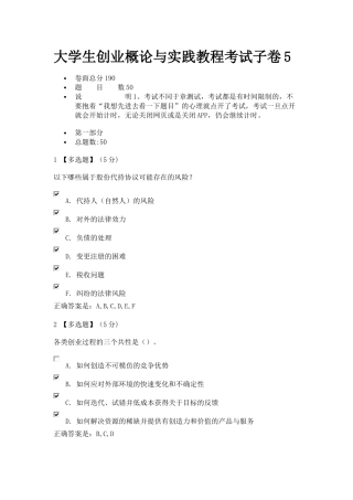 大学生创业概论与实践教程考试子卷5
